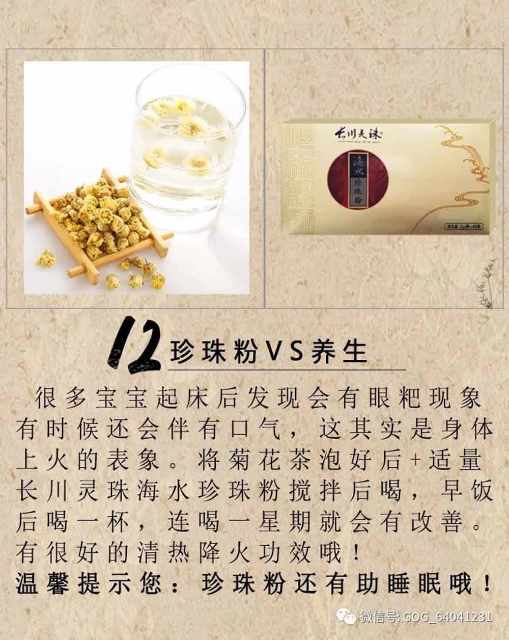 珍珠粉12大秘籍